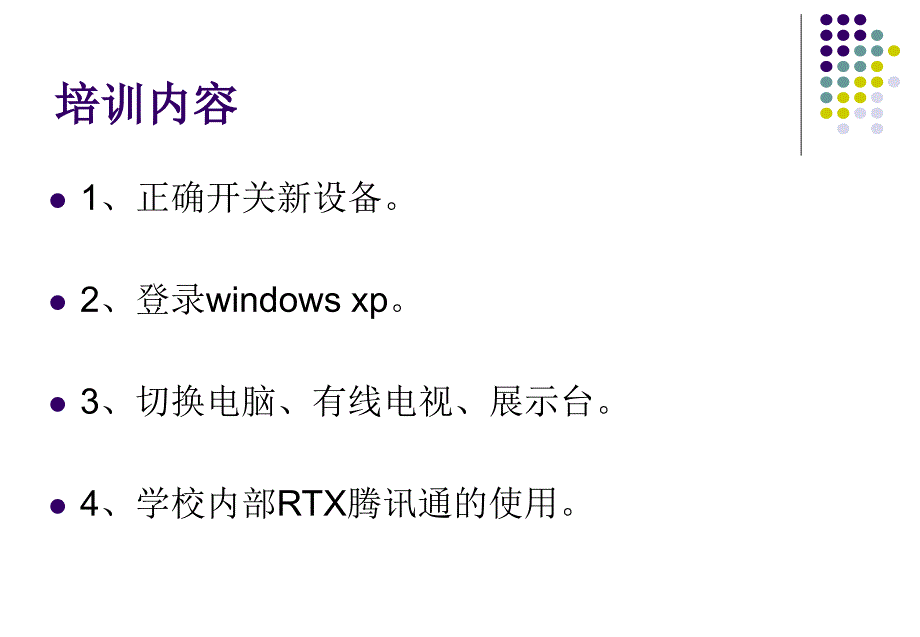 新三机使用入门培训课件_第2页