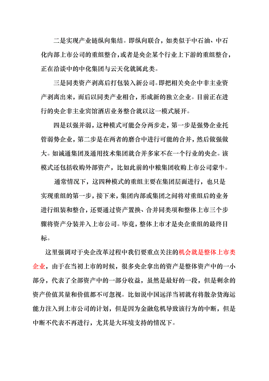 央企资产重组投资谱系介绍_第3页