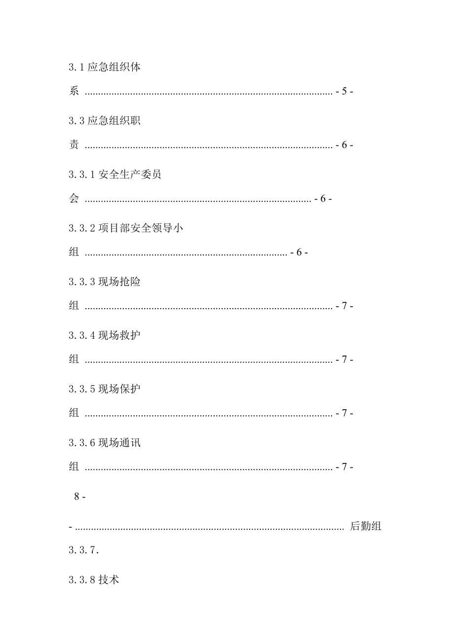 建筑施工企业安全生产事故应急预案_第5页