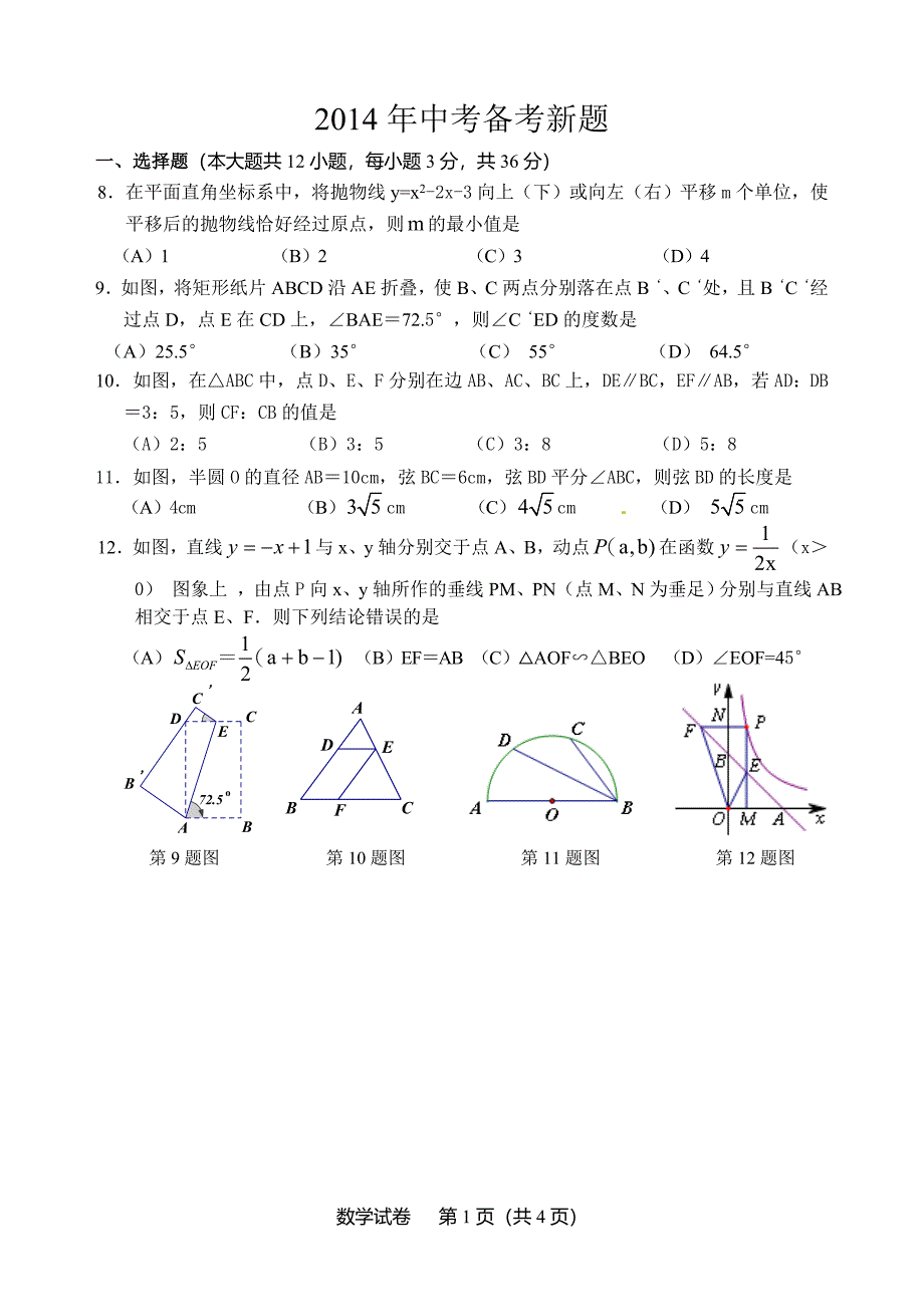 2015年中考备考新题_第1页