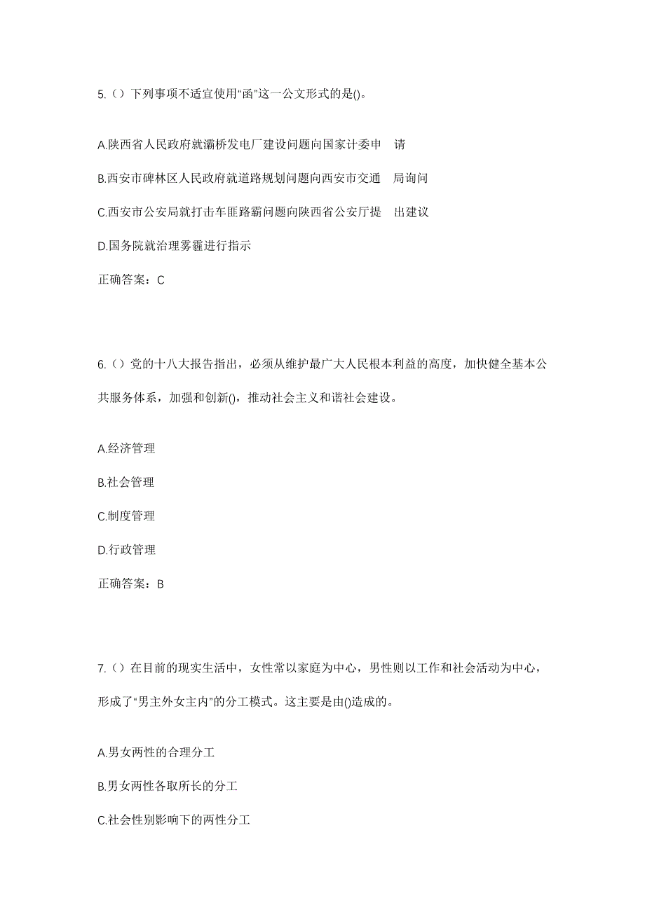 2023年江西省九江市武宁县杨洲乡社区工作人员考试模拟题含答案_第3页