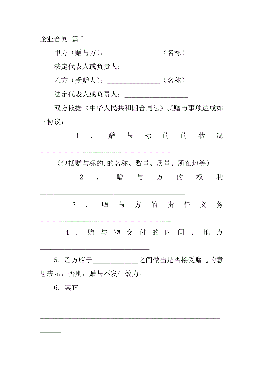 2023年企业合同锦集7篇_第4页