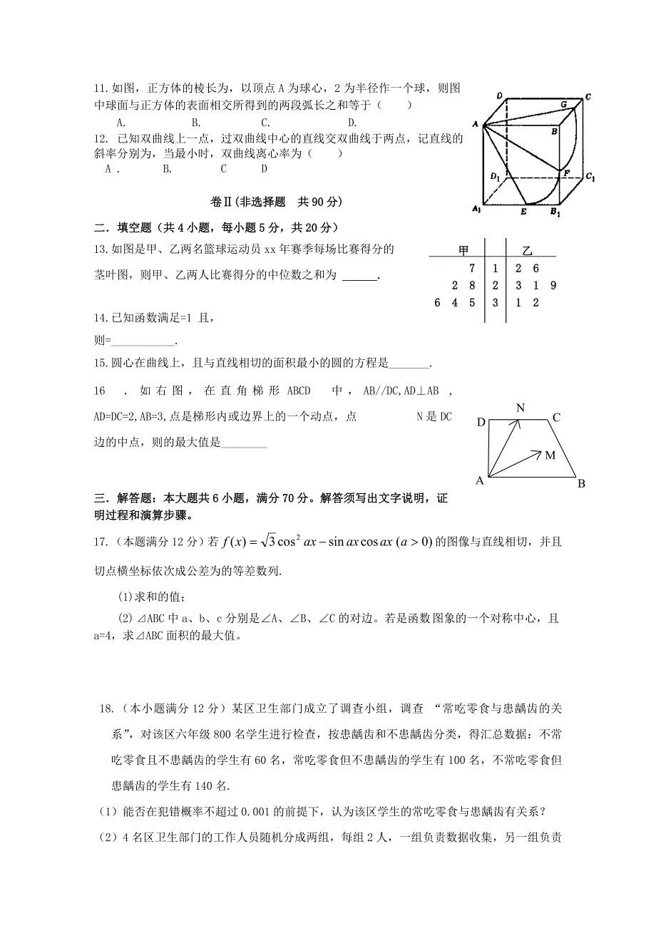 2022年高三数学12月月考试题 文 新人教A版_第2页