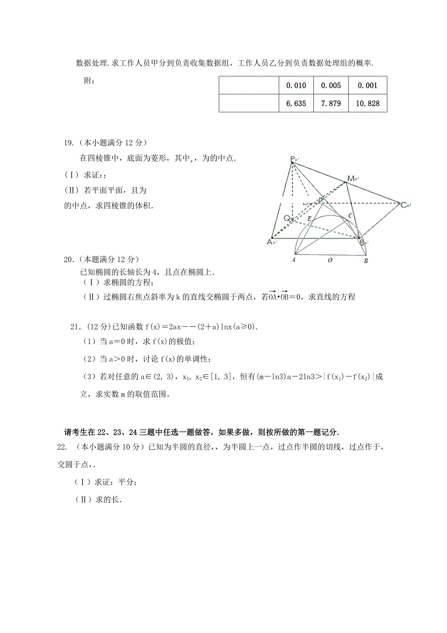 2022年高三数学12月月考试题 文 新人教A版_第3页