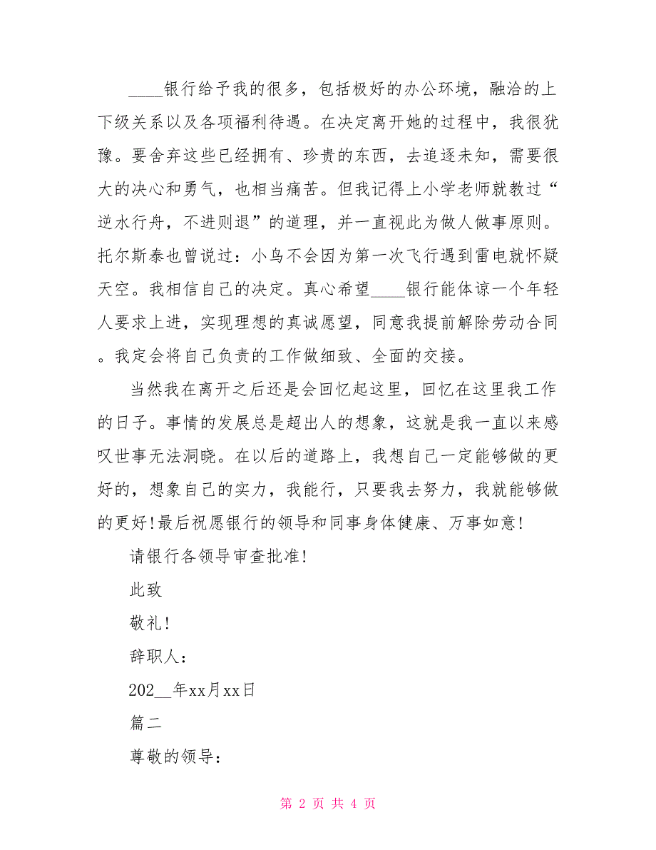 关于优秀支行副行长辞职报告模板_第2页