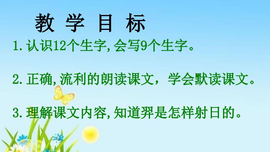 部编版二年级语文下册25羿射九日课件_第2页