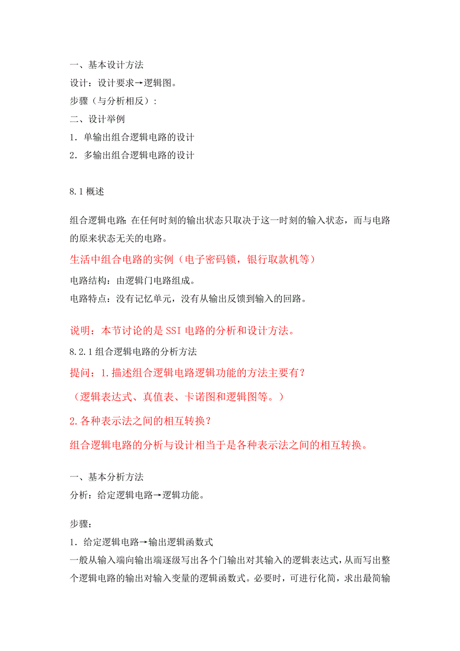 组合逻辑电路的分析方法和设计方法_第3页