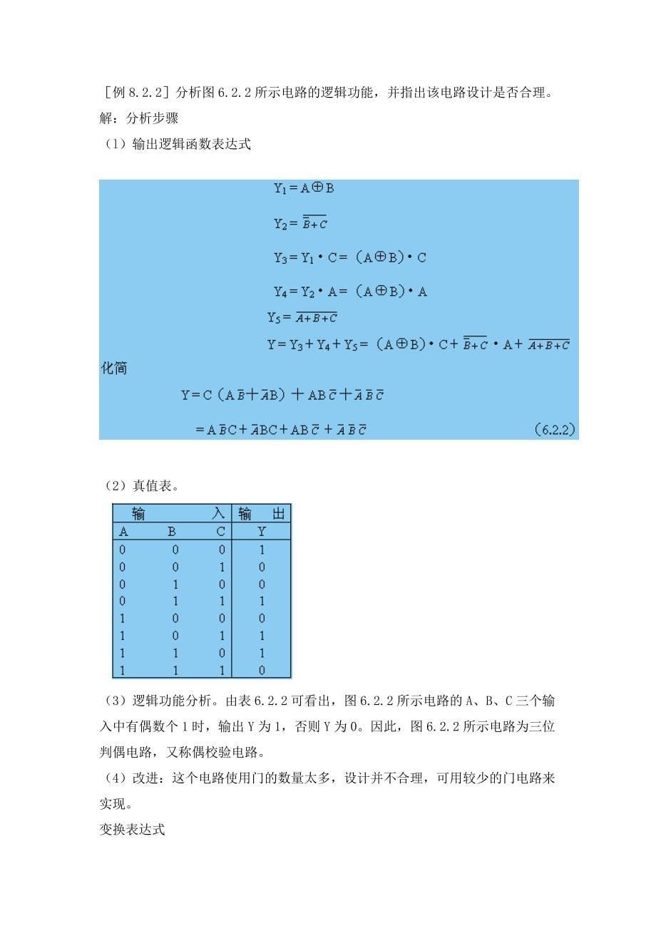 组合逻辑电路的分析方法和设计方法_第5页