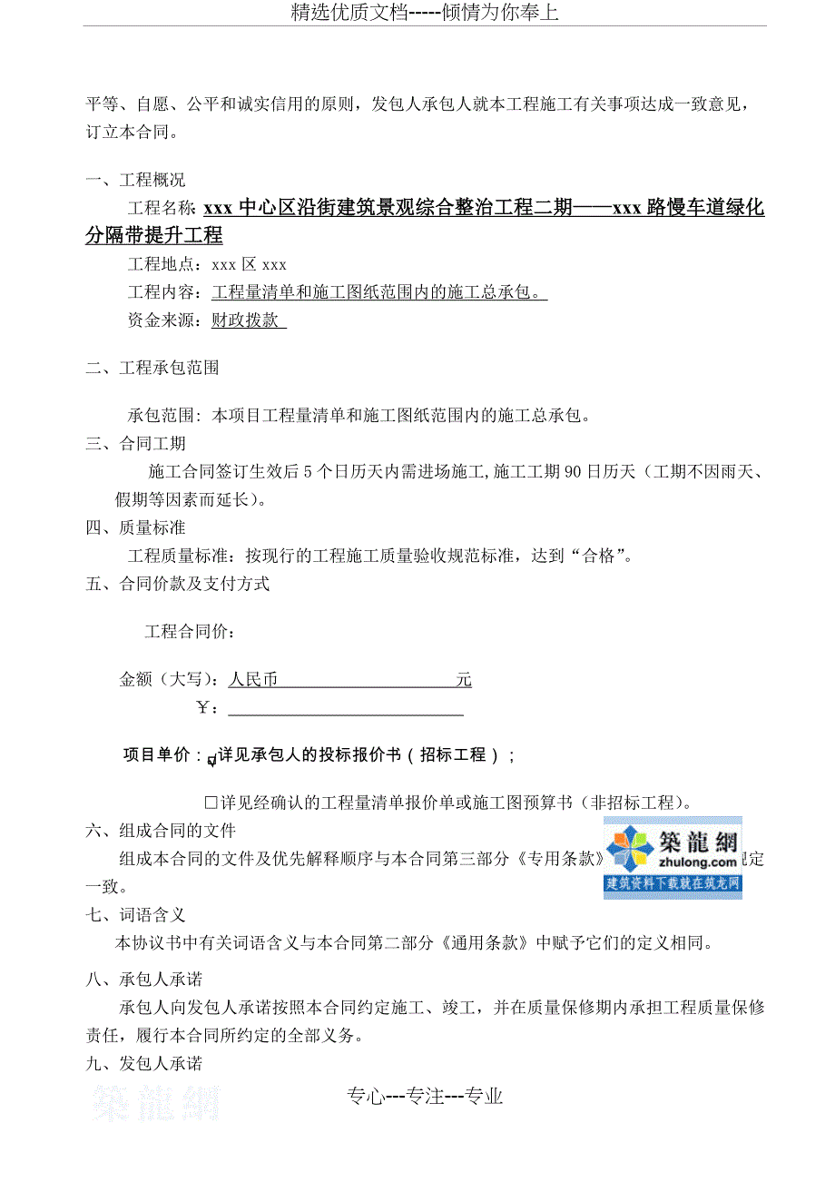 广东慢车道绿化分隔带提升工程施工合同_第3页