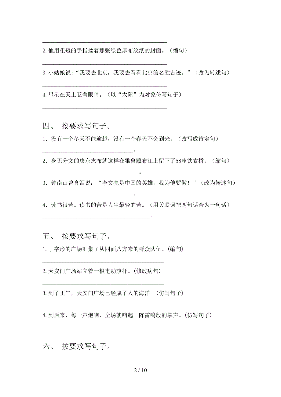 六年级部编人教版语文下学期按要求写句子课堂知识练习题含答案_第2页