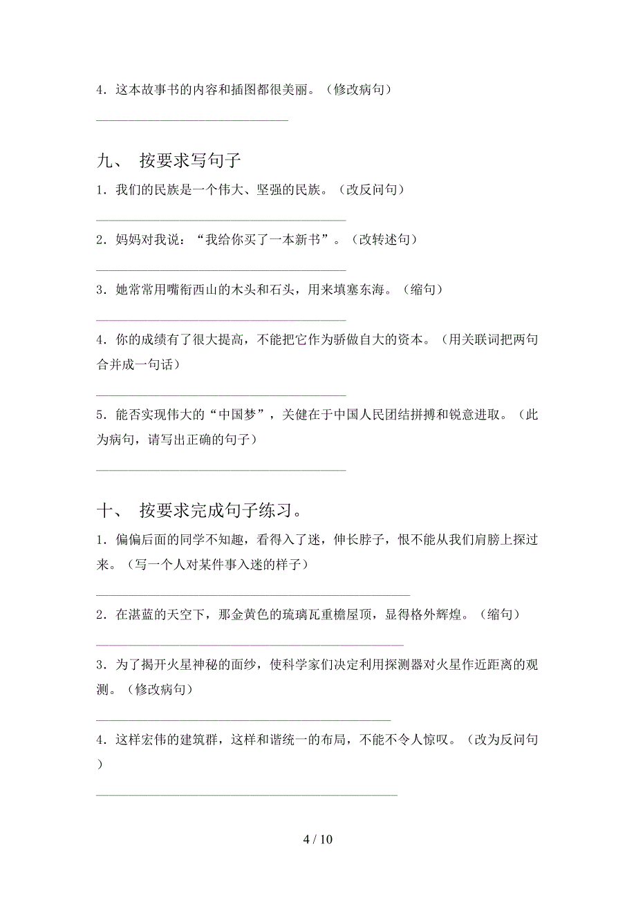 六年级部编人教版语文下学期按要求写句子课堂知识练习题含答案_第4页