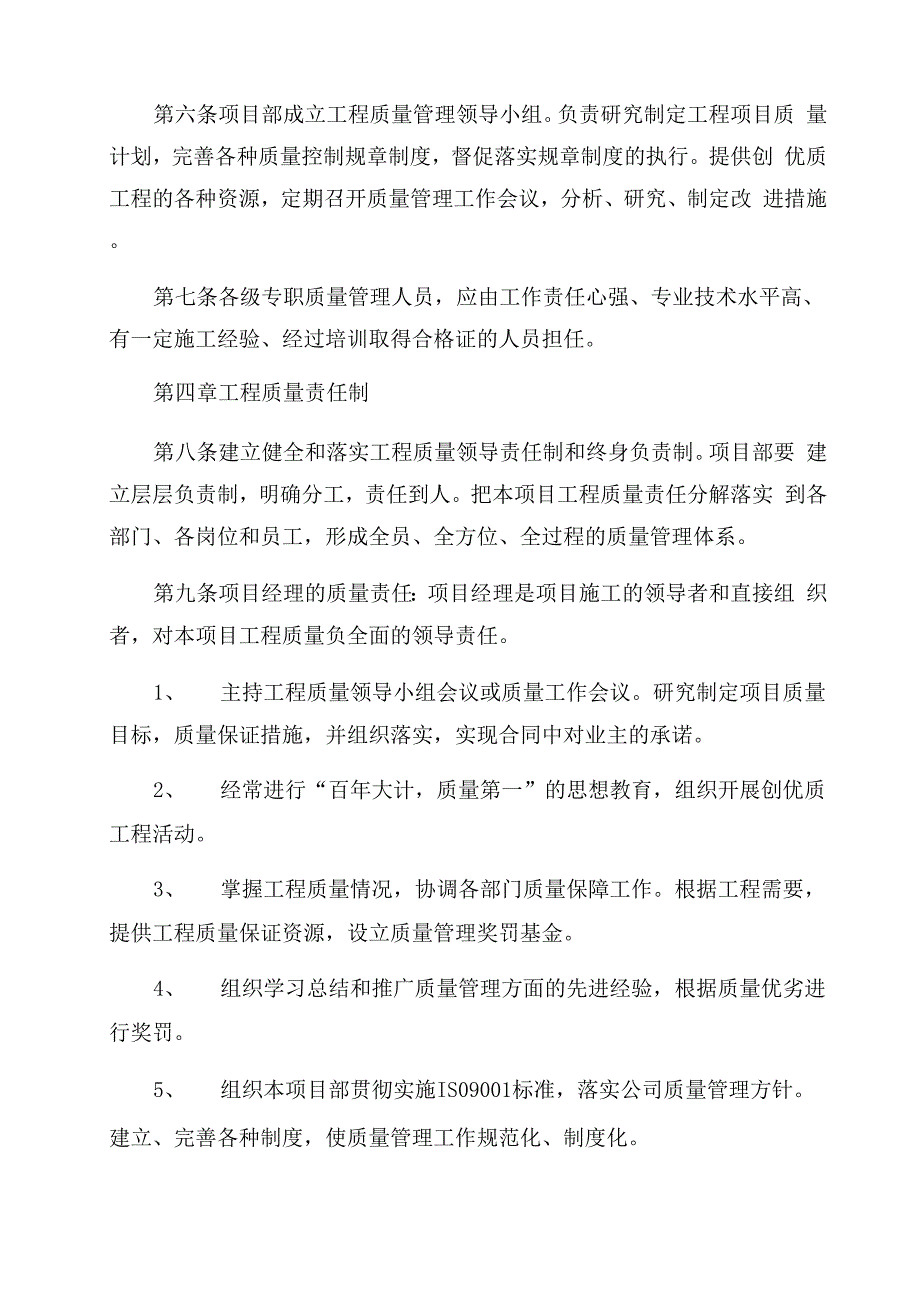 工程项目质量管理规定_第2页