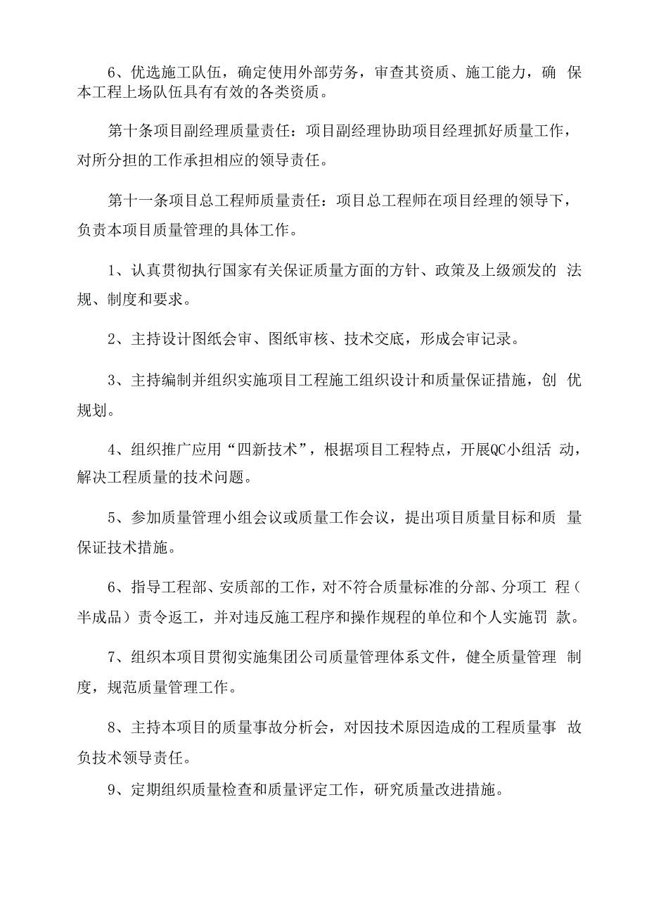 工程项目质量管理规定_第3页