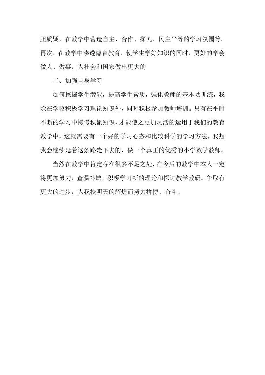 小学教师思想工作总结_第2页