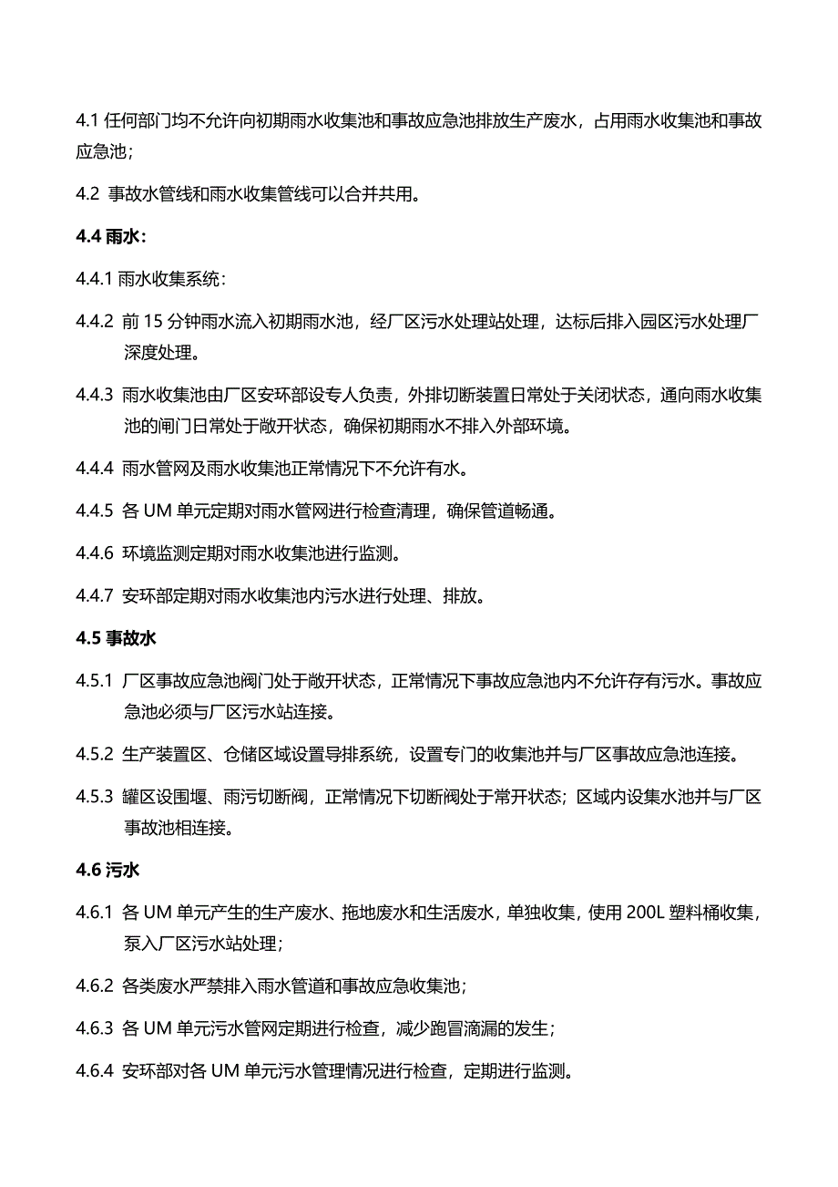 雨污分流系统管理制度_第3页