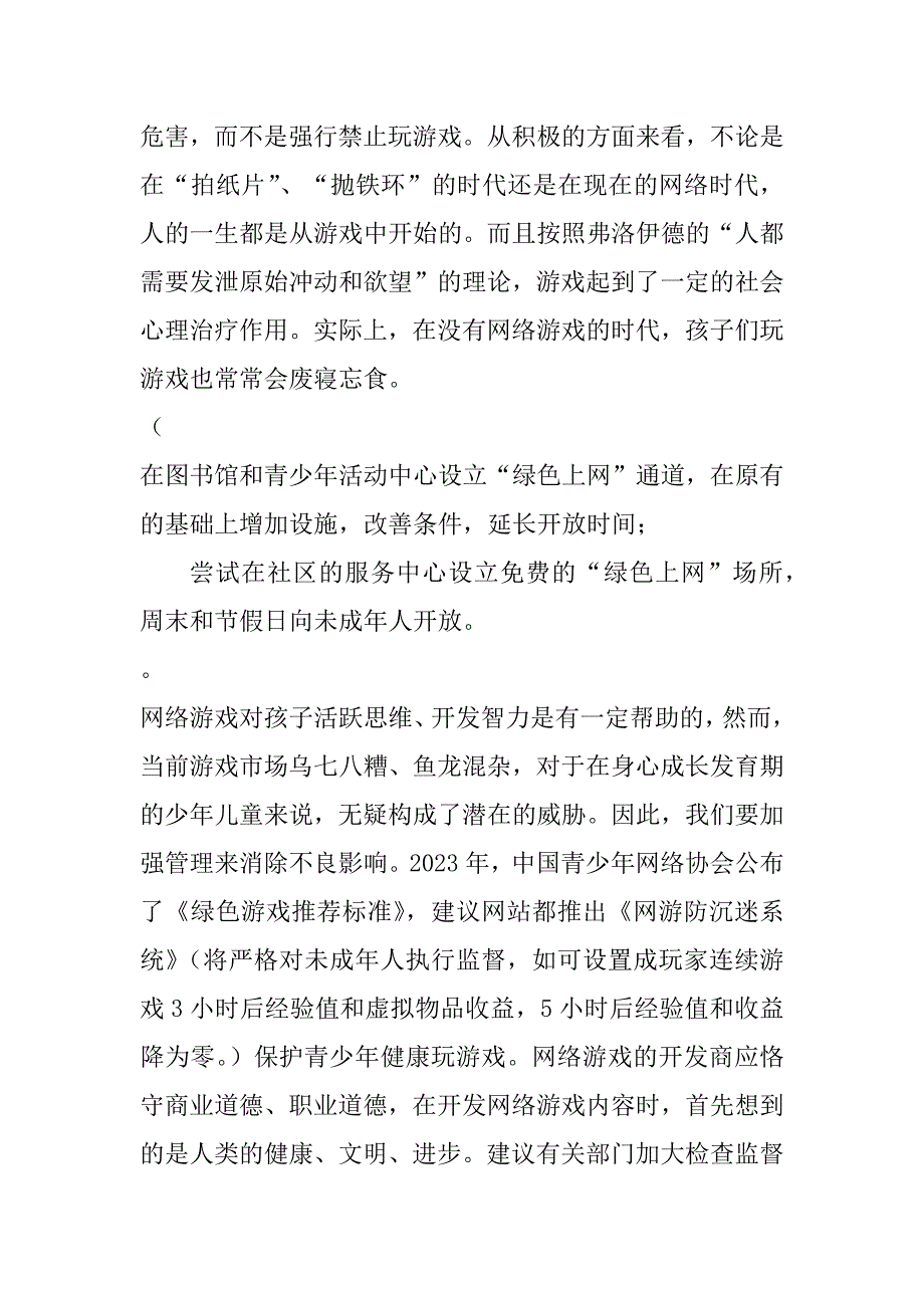 2023年中学生沉迷手机成因与对策分析_第2页