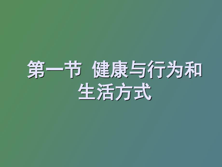 促进健康的积极生活方式_第2页