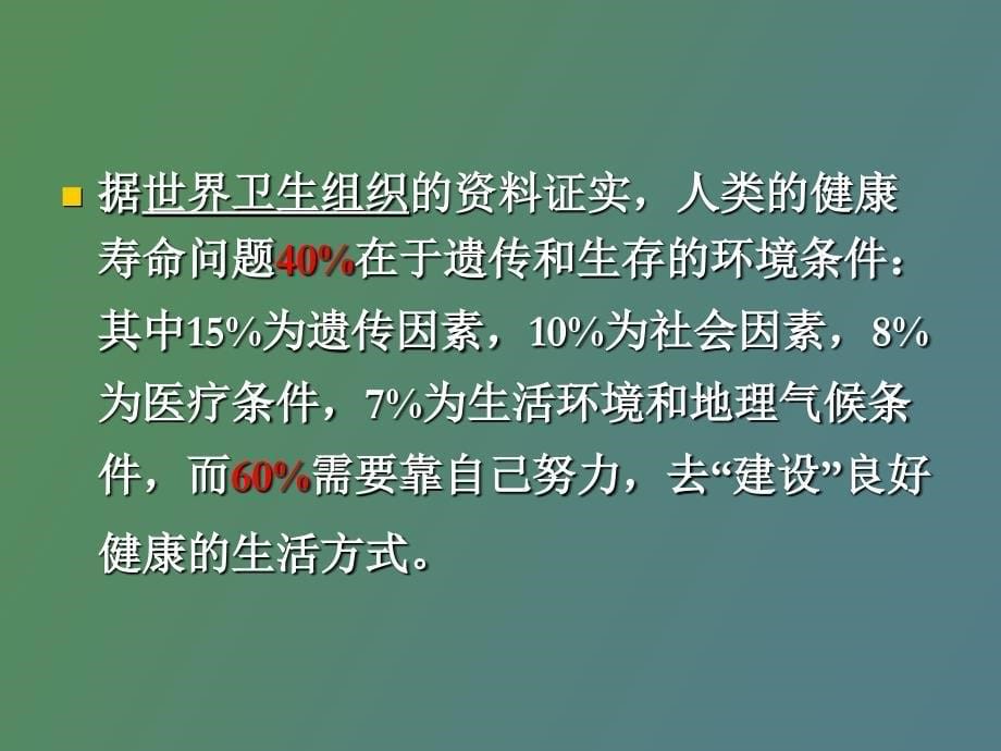 促进健康的积极生活方式_第5页