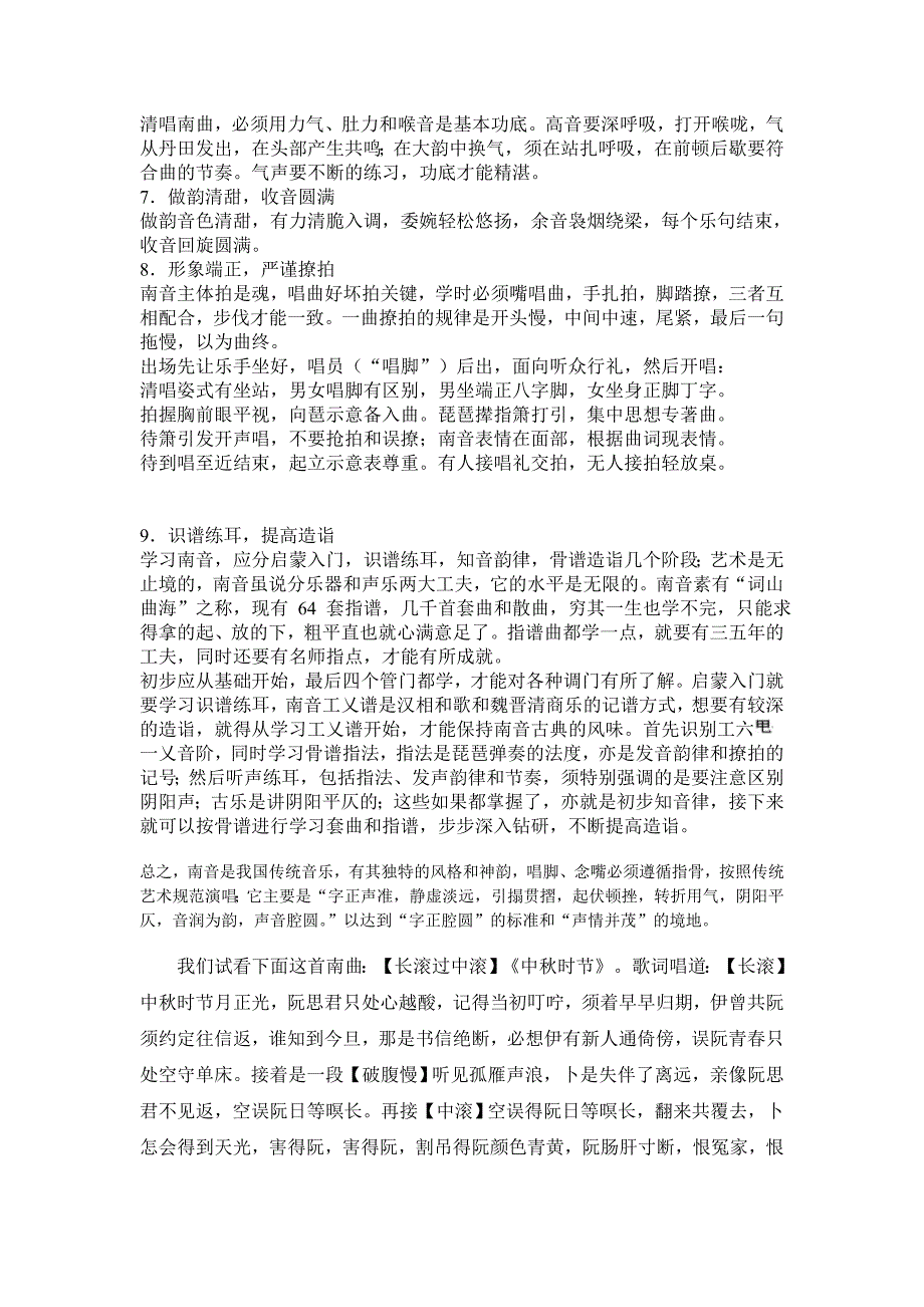 南音唱腔基本功.doc_第3页