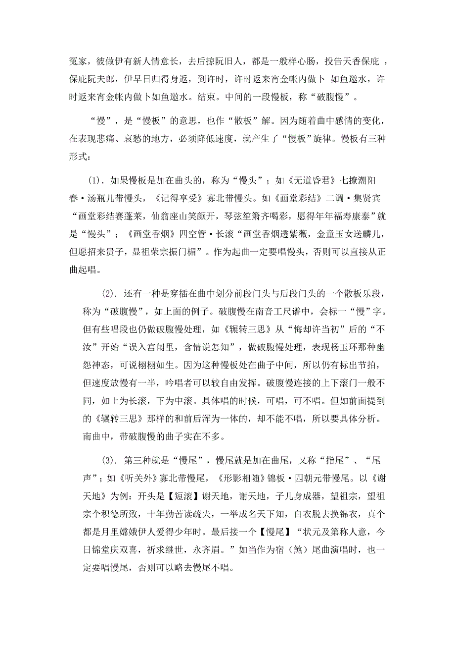 南音唱腔基本功.doc_第4页