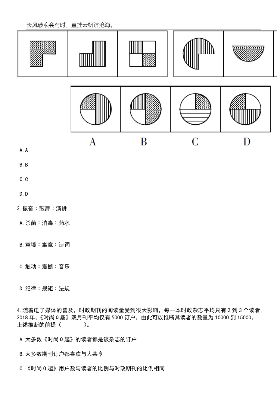 2023年06月福建泉州市洛江区应急管理局招考聘用笔试参考题库附答案详解_第2页