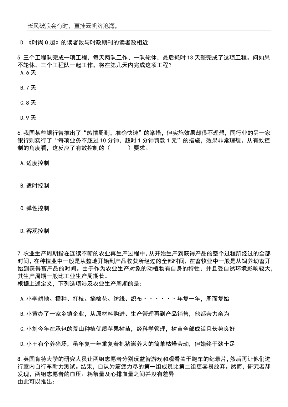 2023年06月福建泉州市洛江区应急管理局招考聘用笔试参考题库附答案详解_第3页