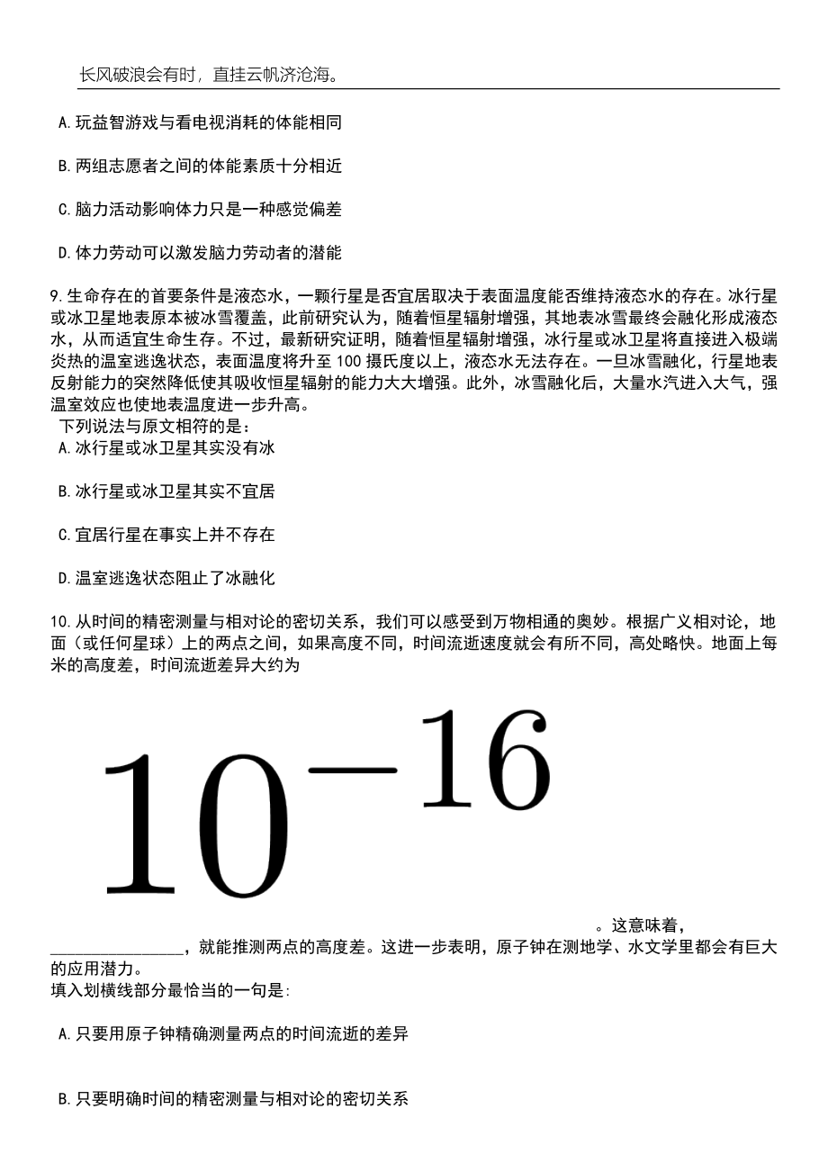 2023年06月福建泉州市洛江区应急管理局招考聘用笔试参考题库附答案详解_第4页