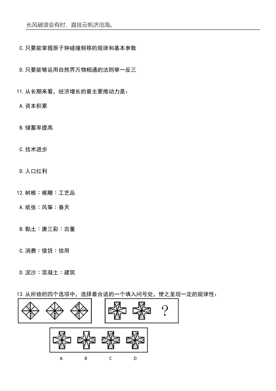 2023年06月福建泉州市洛江区应急管理局招考聘用笔试参考题库附答案详解_第5页