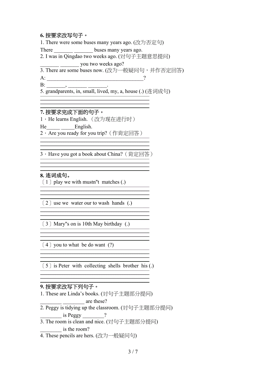 小学五年级人教版下学期英语按要求写句子必考题型_第3页