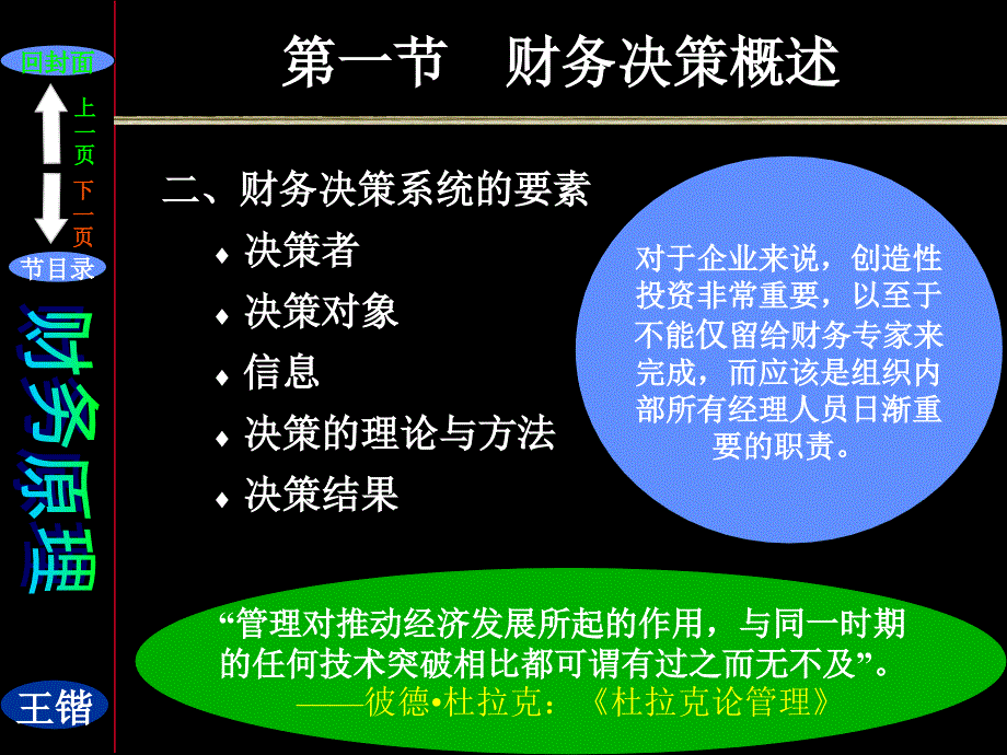 六章财务决策_第3页