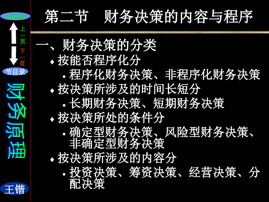 六章财务决策_第4页