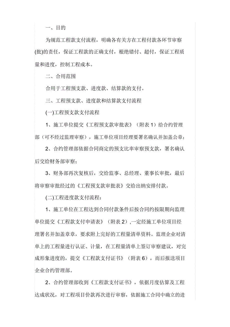 项目公司工程款支付管理学习规定.docx_第2页