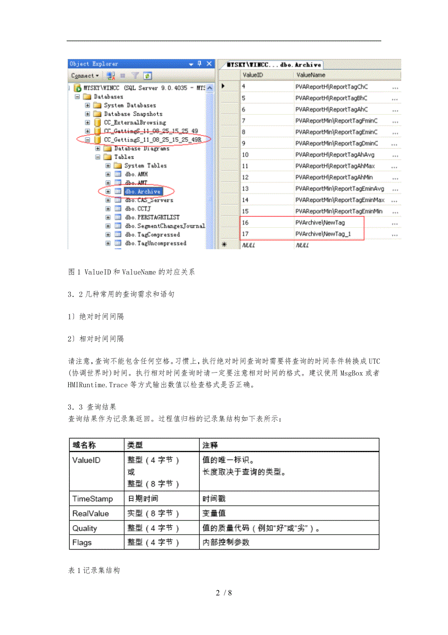 如何实现wincc用VBS做报表_第2页