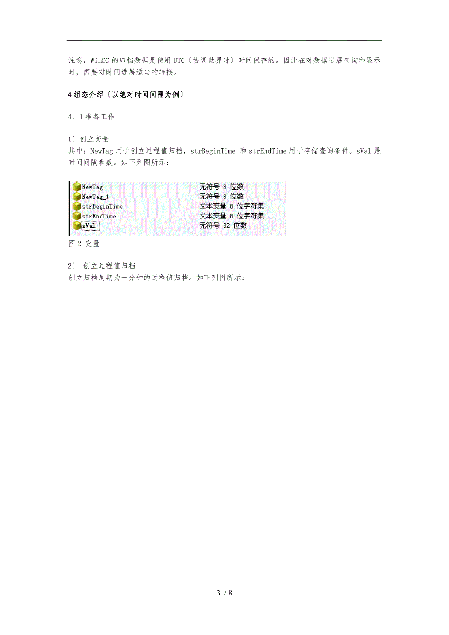 如何实现wincc用VBS做报表_第3页