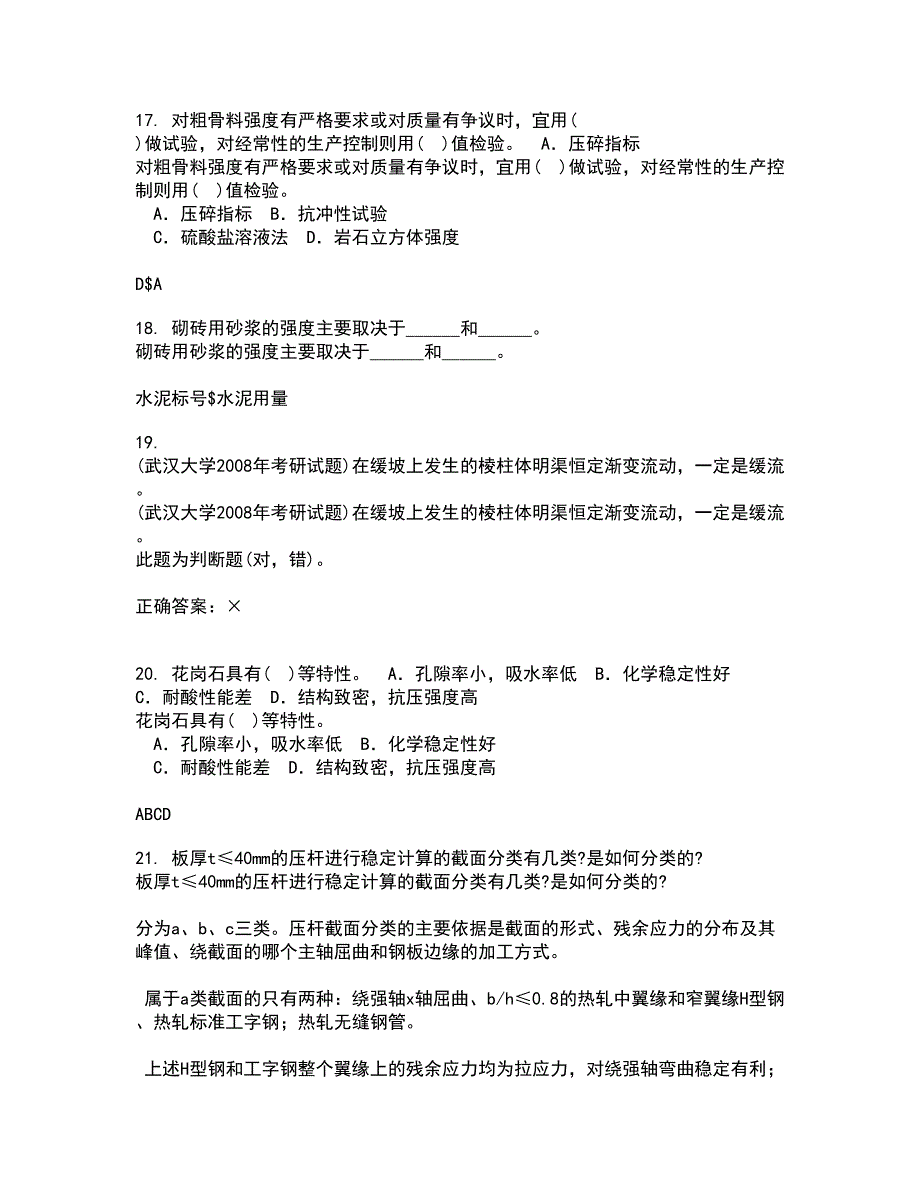 川大22春《房屋检测加固技术》补考试题库答案参考96_第4页