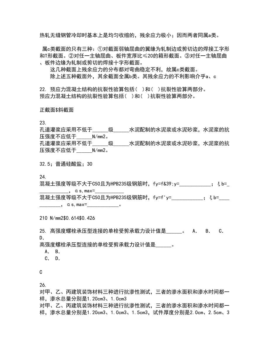 川大22春《房屋检测加固技术》补考试题库答案参考96_第5页