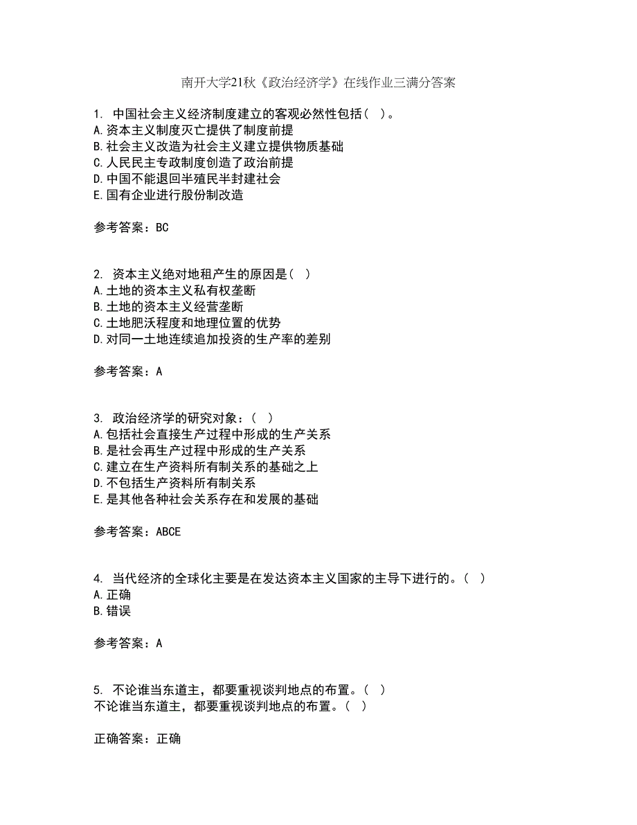 南开大学21秋《政治经济学》在线作业三满分答案71_第1页