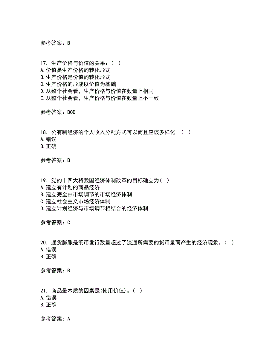 南开大学21秋《政治经济学》在线作业三满分答案71_第4页