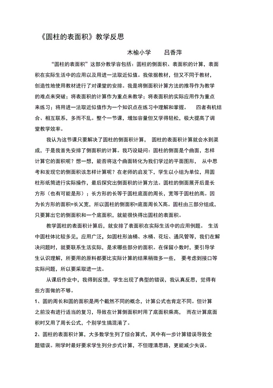 圆柱表面积导学案设计_第3页