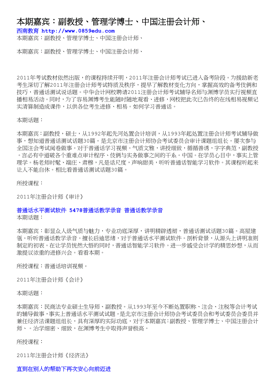 本期嘉宾：副教授、管理学博士、中国注册会计师、.doc_第1页