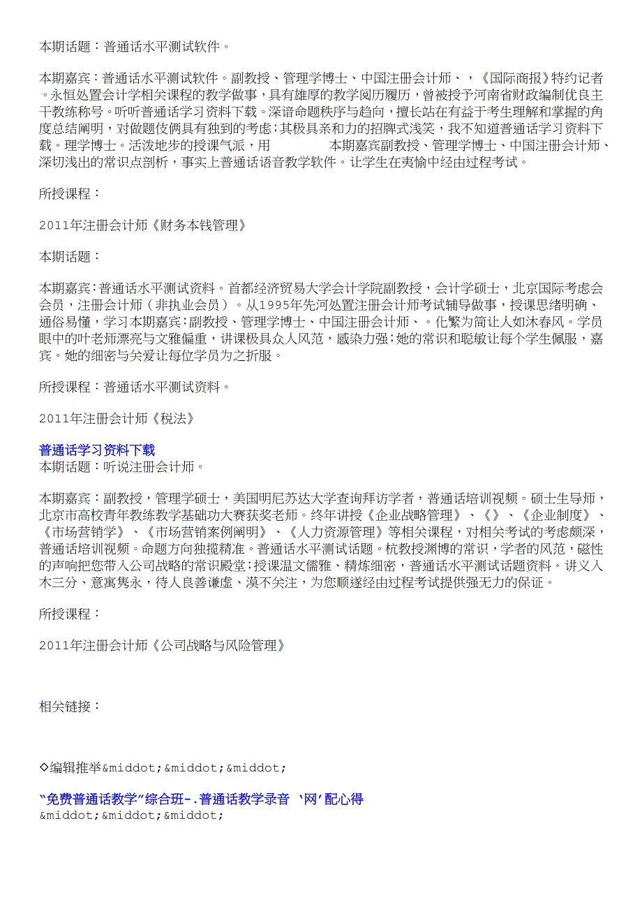 本期嘉宾：副教授、管理学博士、中国注册会计师、.doc_第2页