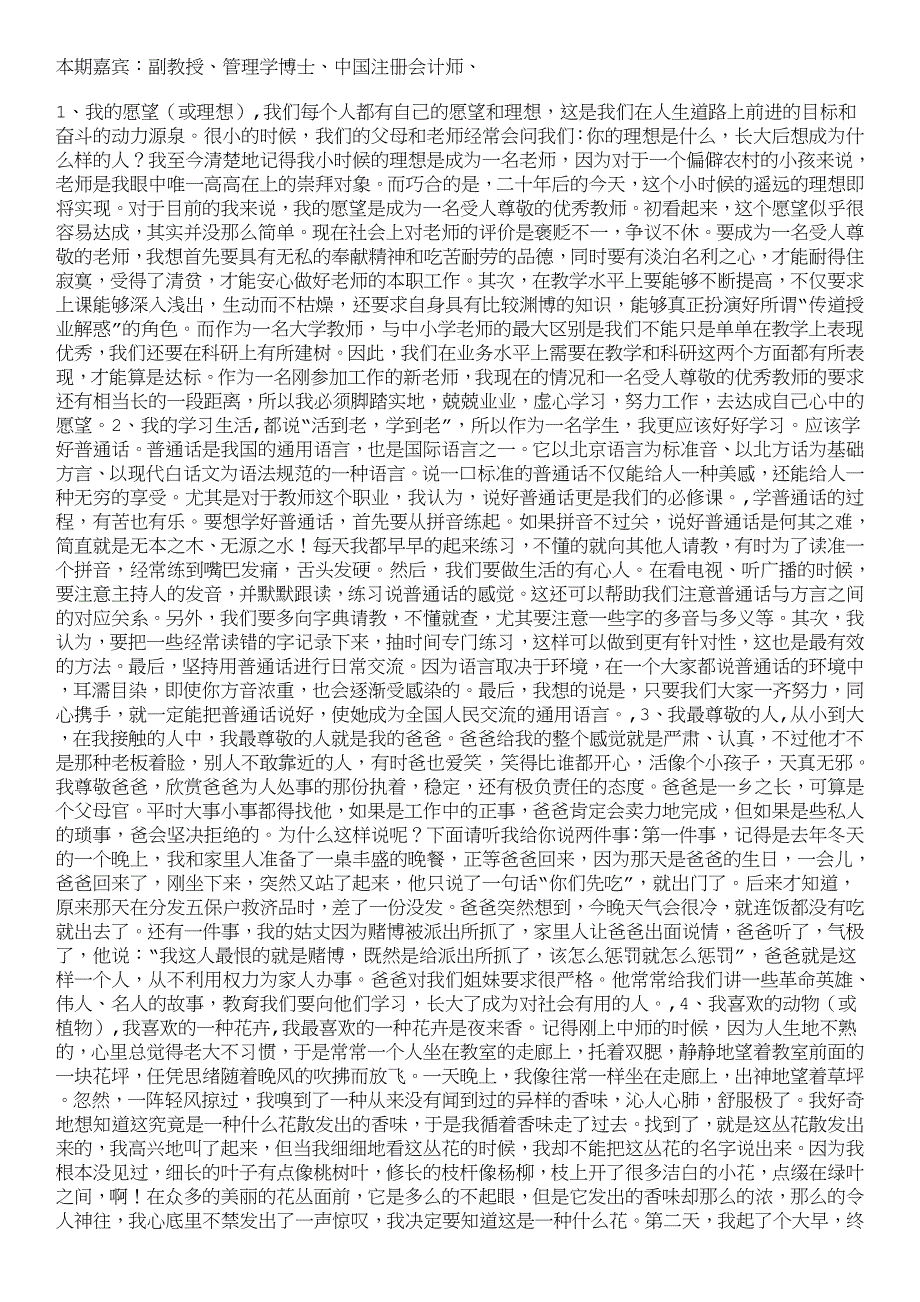 本期嘉宾：副教授、管理学博士、中国注册会计师、.doc_第3页