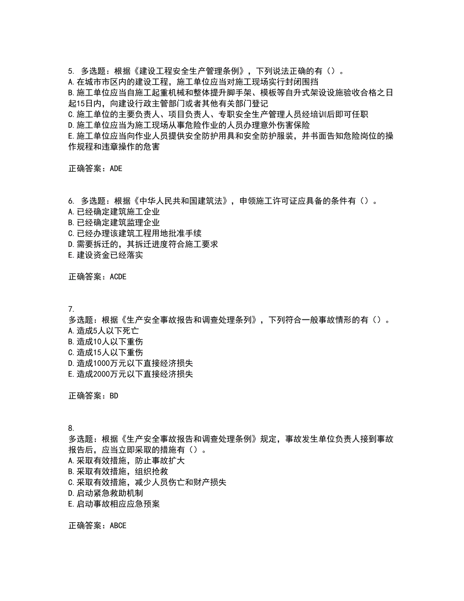 2022年广西省建筑三类人员安全员A证【官方】资格证书资格考核试题附参考答案55_第2页