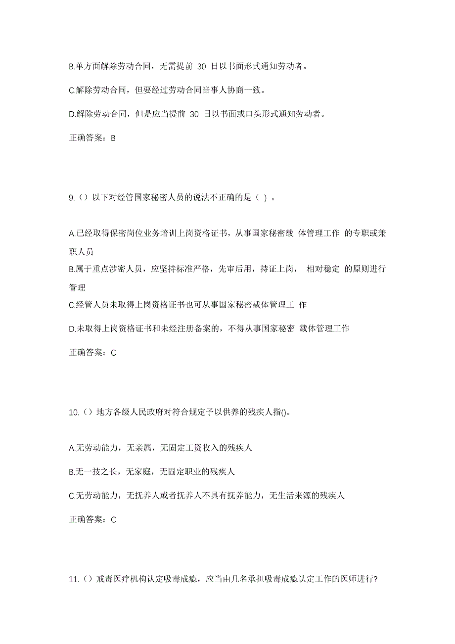 2023年四川省南充市高坪区长乐镇白洋桥村社区工作人员考试模拟题及答案_第4页