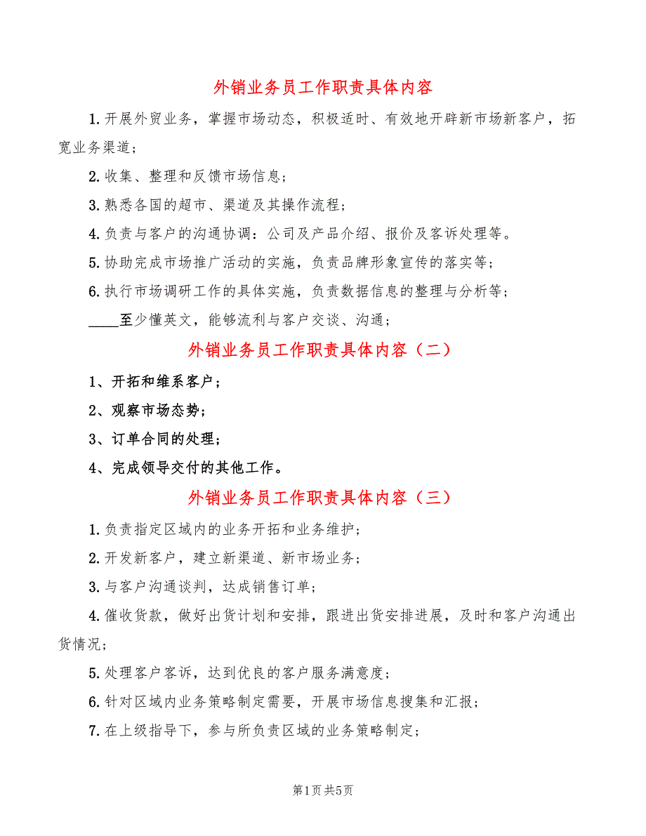 外销业务员工作职责具体内容(14篇)_第1页
