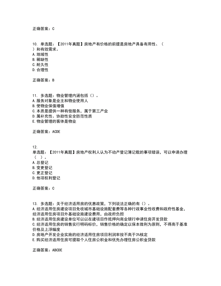 初级经济师《房地产经济》考试历年真题汇总含答案参考14_第3页