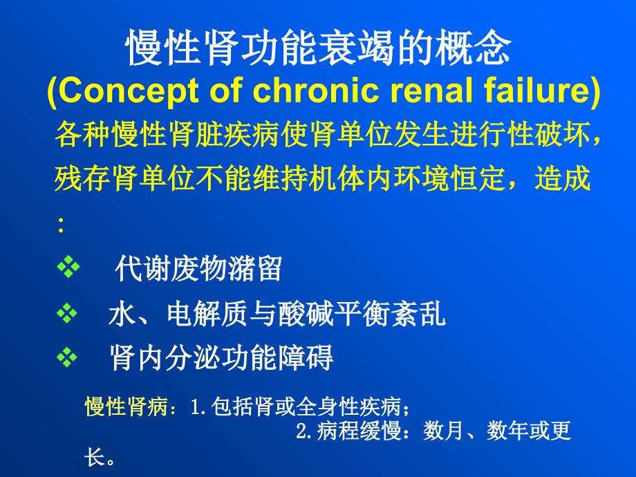 慢肾衰尿毒症PPT课件_第2页