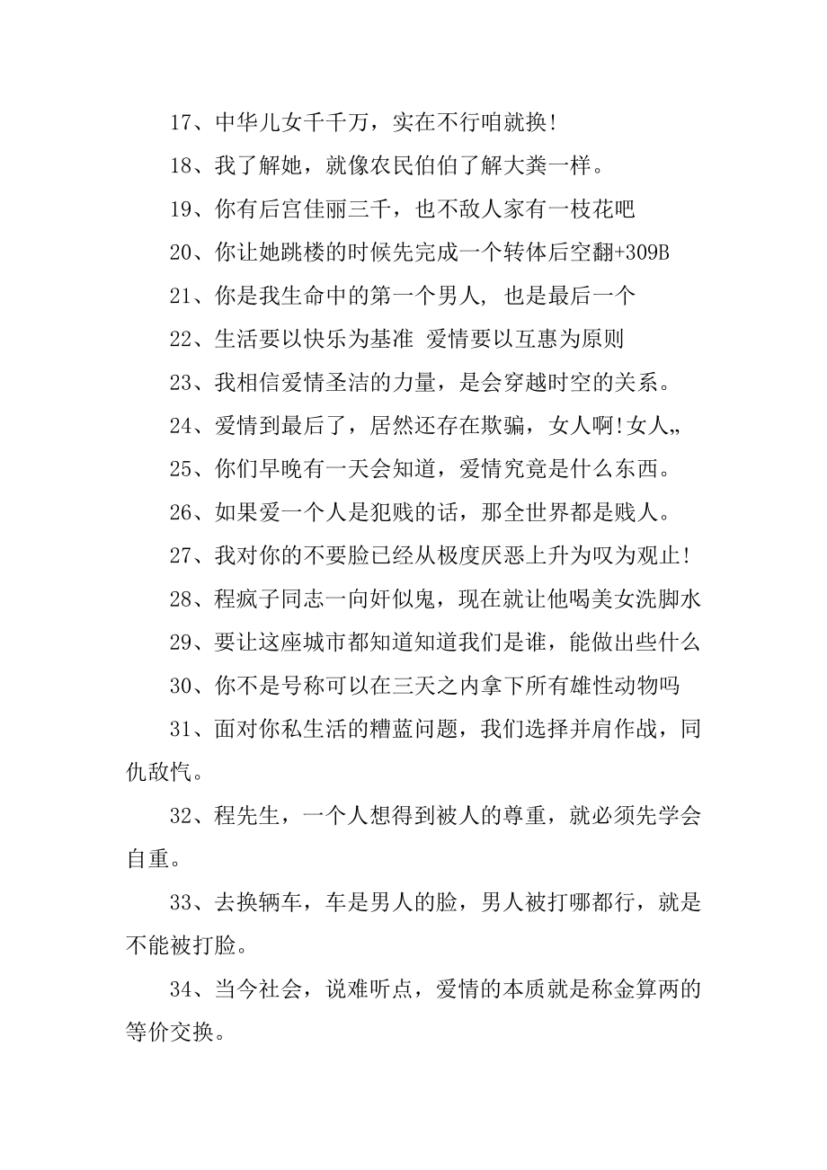 2023年北京爱情故事经典台词（精选多篇）_第2页