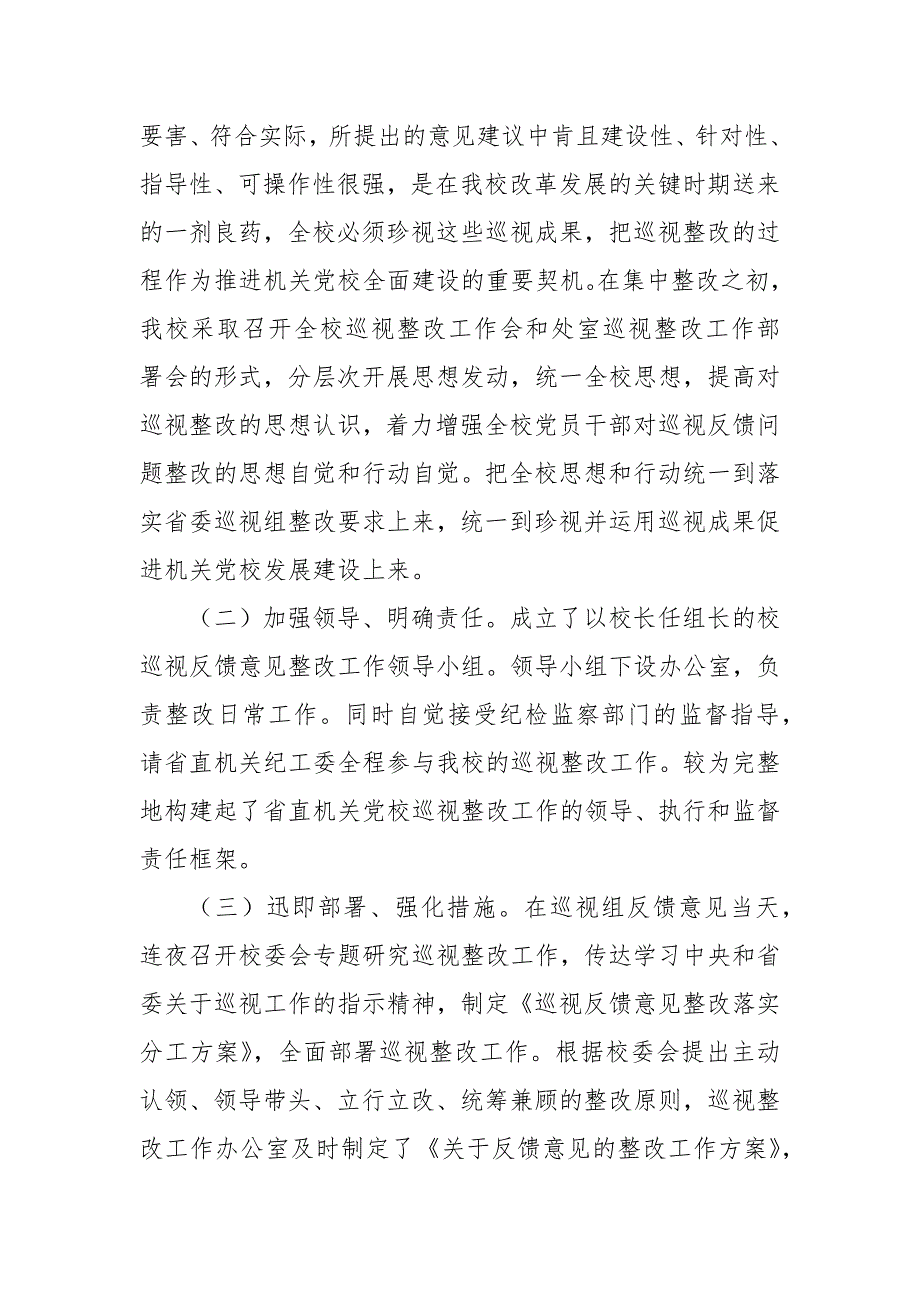 2021年关于落实省委选人用人专项巡视反馈问题整改情况的报告_党建工作_第2页