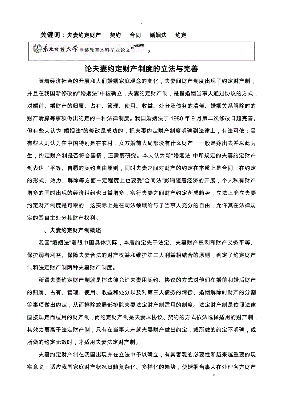 论夫妻约定财产制度的立法与完善_第3页